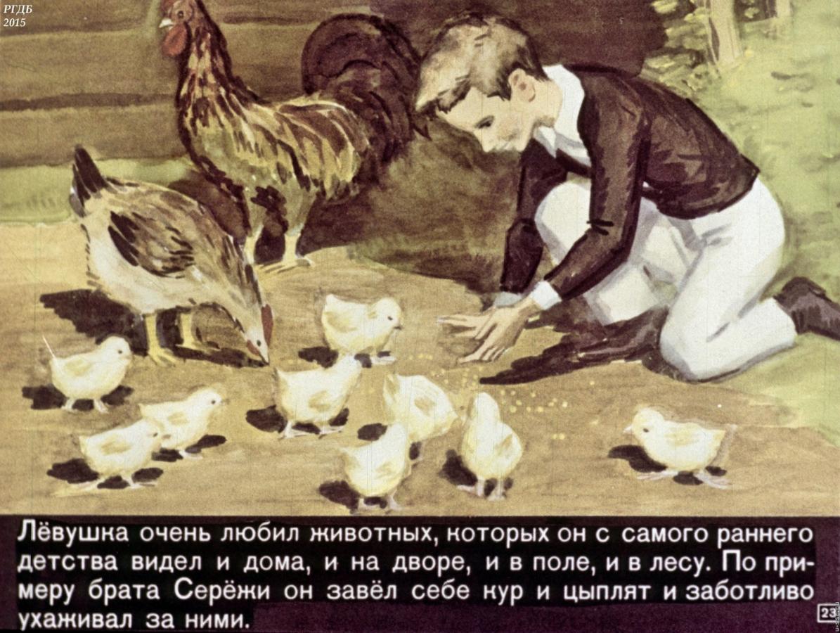 Диафильм детство Льва Толстого