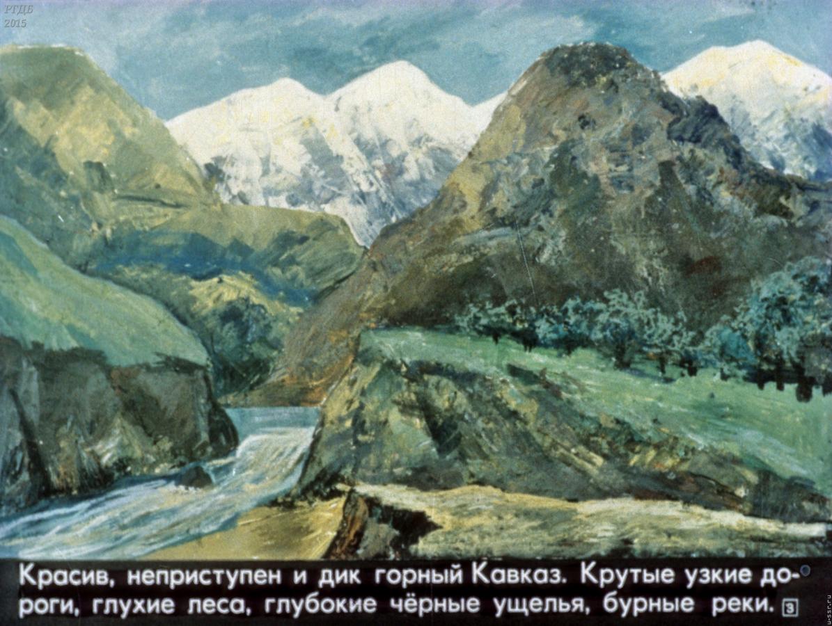 Образ Кавказа Кавказском пленнике Лермонтова