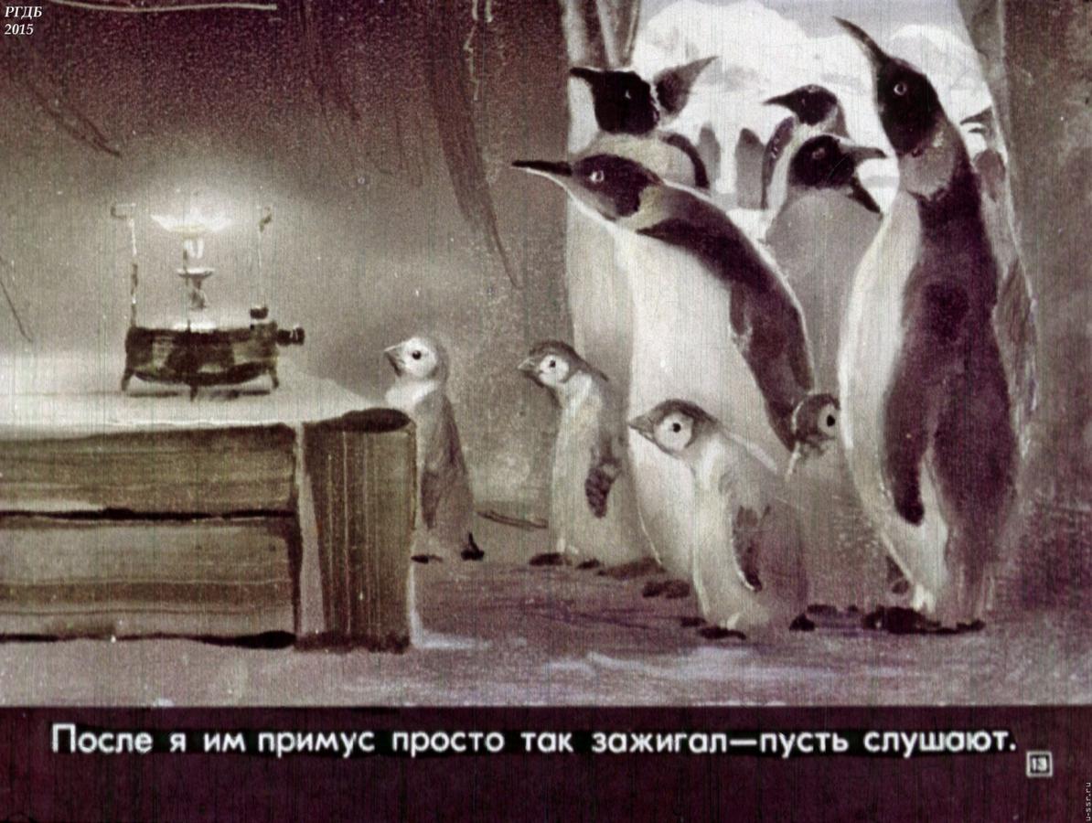 Чтение рассказов про пингвинов снегирева в старшей. Пингвины Снегирев любопытные. Г. Снегирёв "про пингвинов" 11. Г Снегирев про пингвинов любопытные. Рассказа г. Снегирёва «про пингвинов».