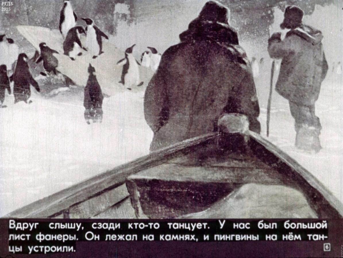 Снегирев рассказы про пингвинов читать
