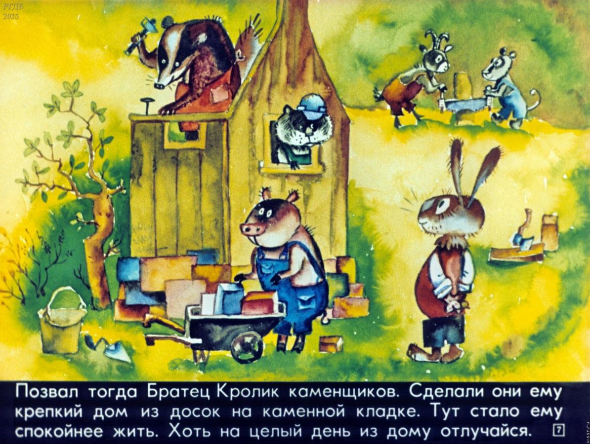 Дом братца кролика