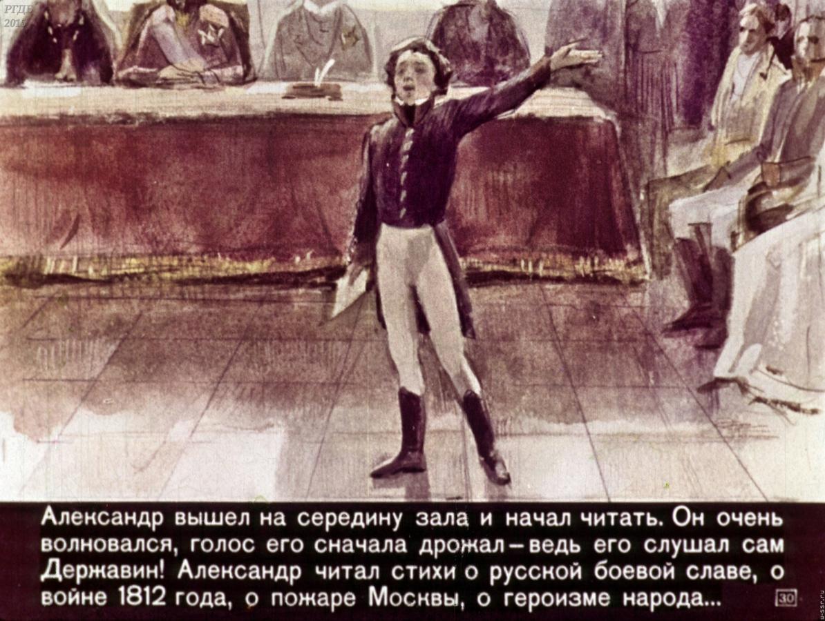 Пушкин в лицее диафильм