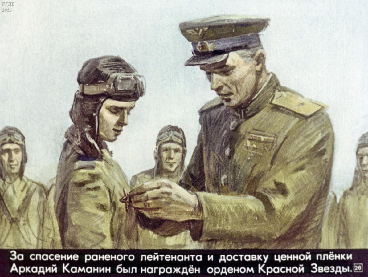 Однако бывалый солдат сразу. Диафильмы о Великой Отечественной войне. Дети герои ВОВ диафильм для детей.