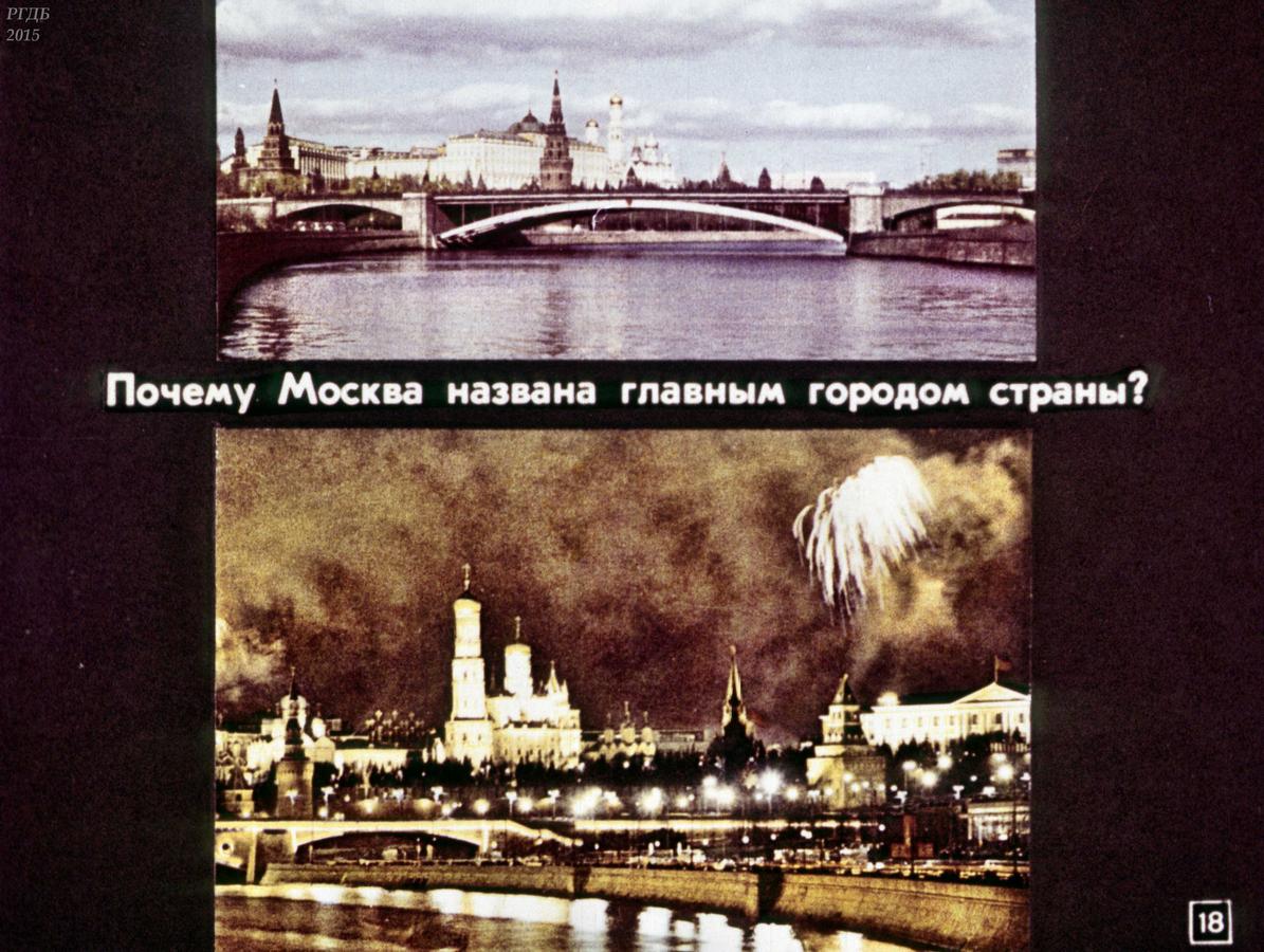 Почему Москву назвали Москвой. Москва почему так назвали. Москва зовет.