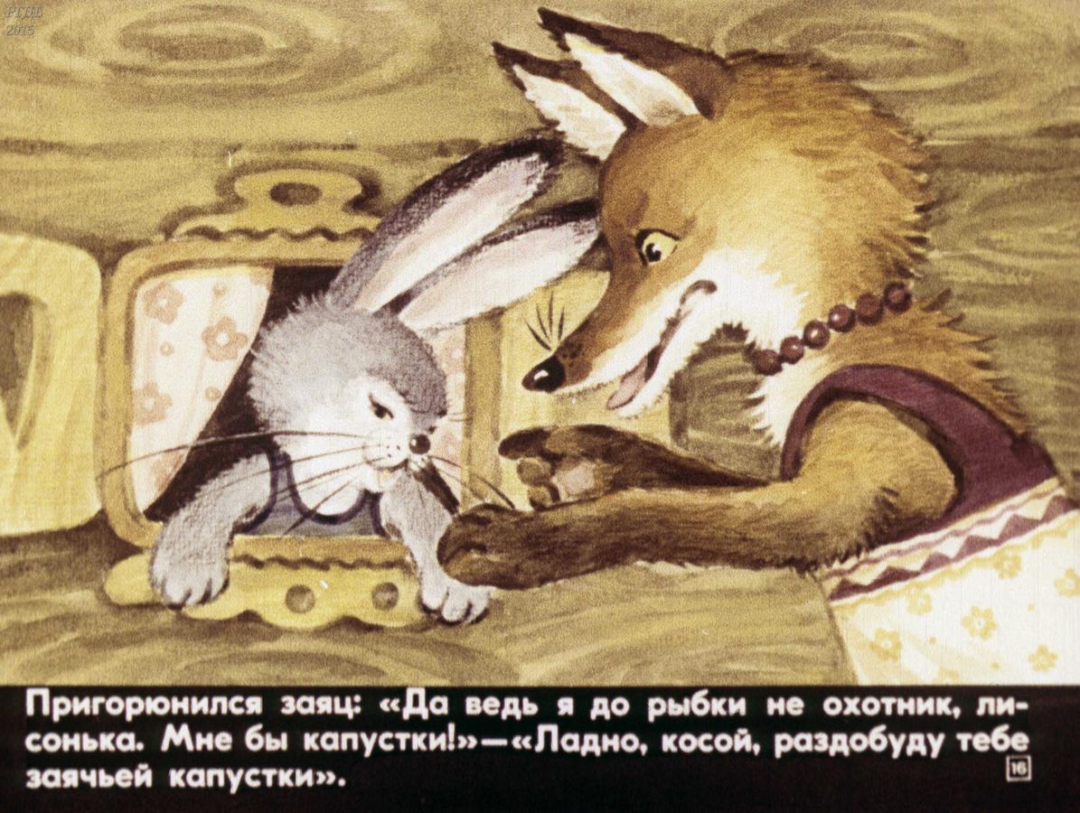 Чтение лиса и заяц