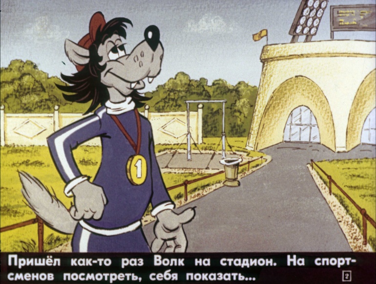 Заставка к программе мультфильмов ну погоди ссср 1972