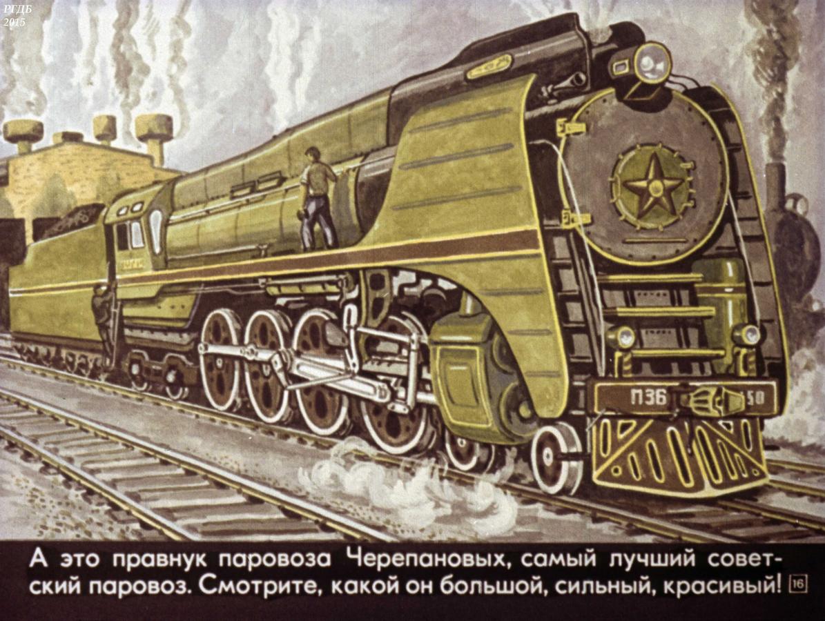Самый первый поезд в мире. Железный конь поезд. Л Гальперштейн. Советские диафильмы про историю. Читать рассказы поезд