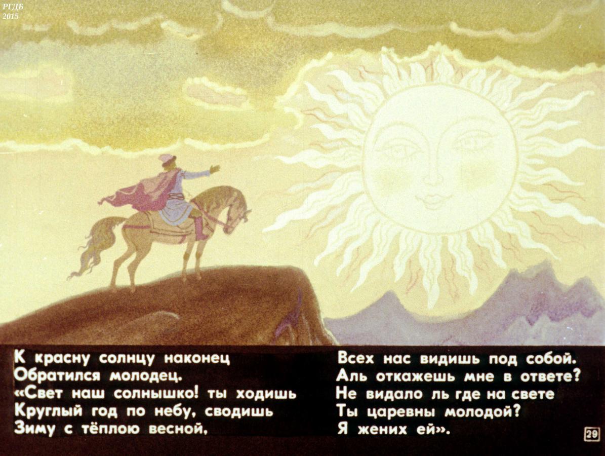 Пушкин только месяц показался 1. Сказка о мертвой царевне диафильм.