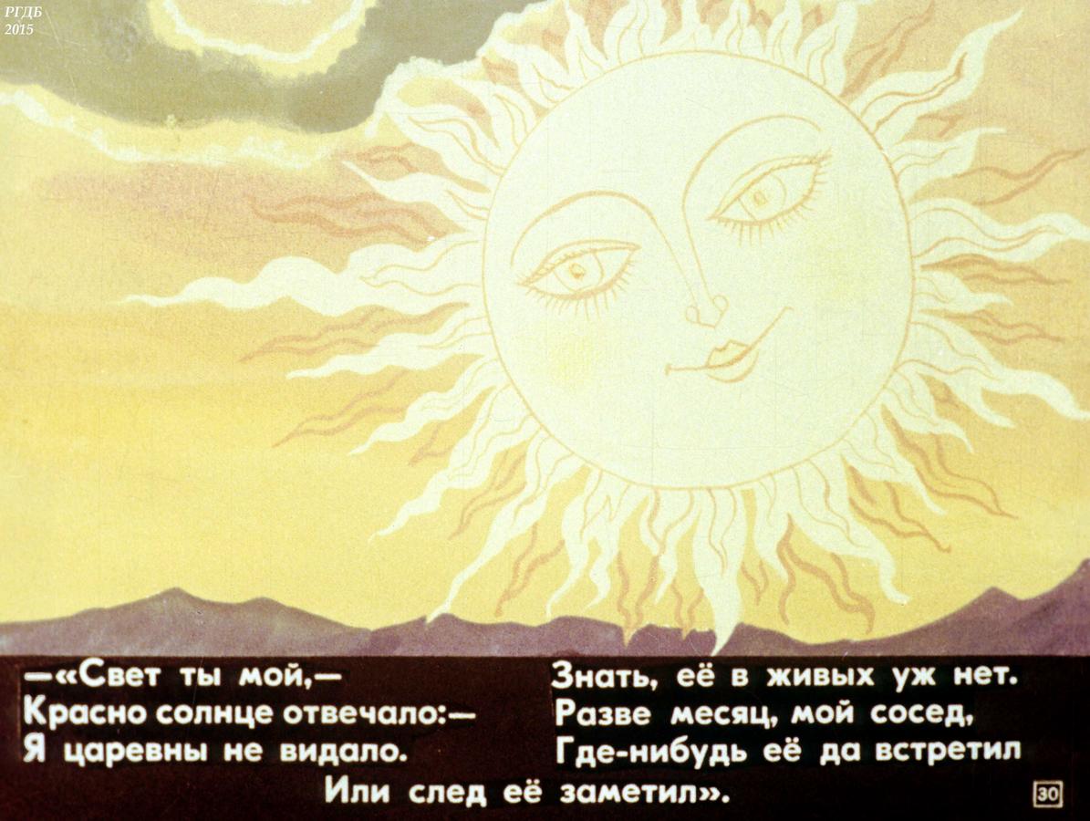Солнце из сказки о мертвой царевне и семи богатырях