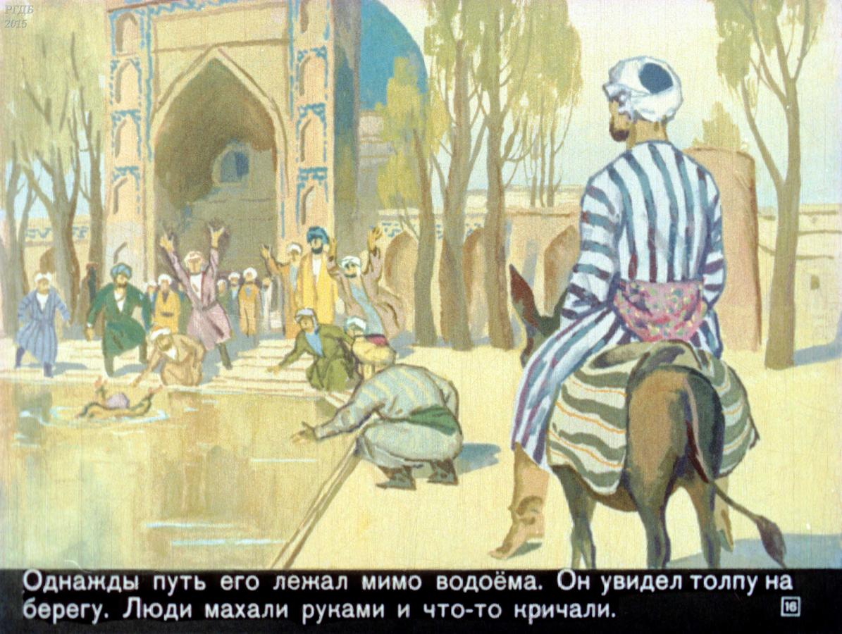 Узбекские народные сказки Ходжа Насреддин