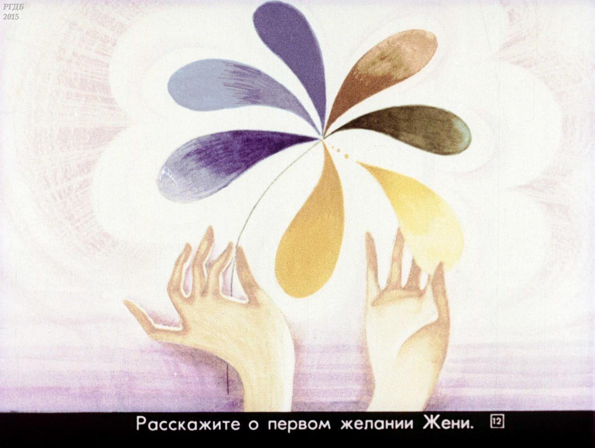 Фон для презентации Катаев Цветик семицветик