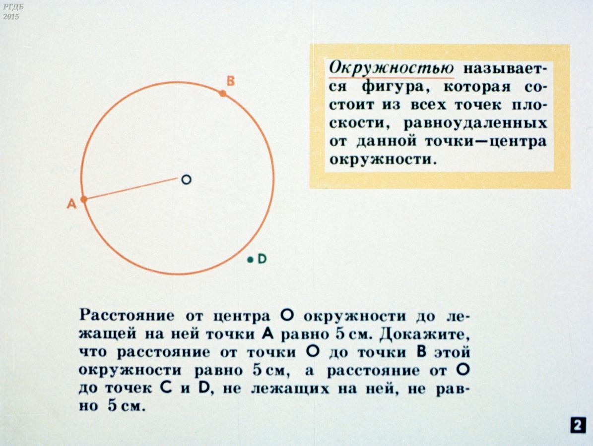 Окружность и круг геометрические построения 7 класс. Геометрические построения с помощью чертежных инструментов.