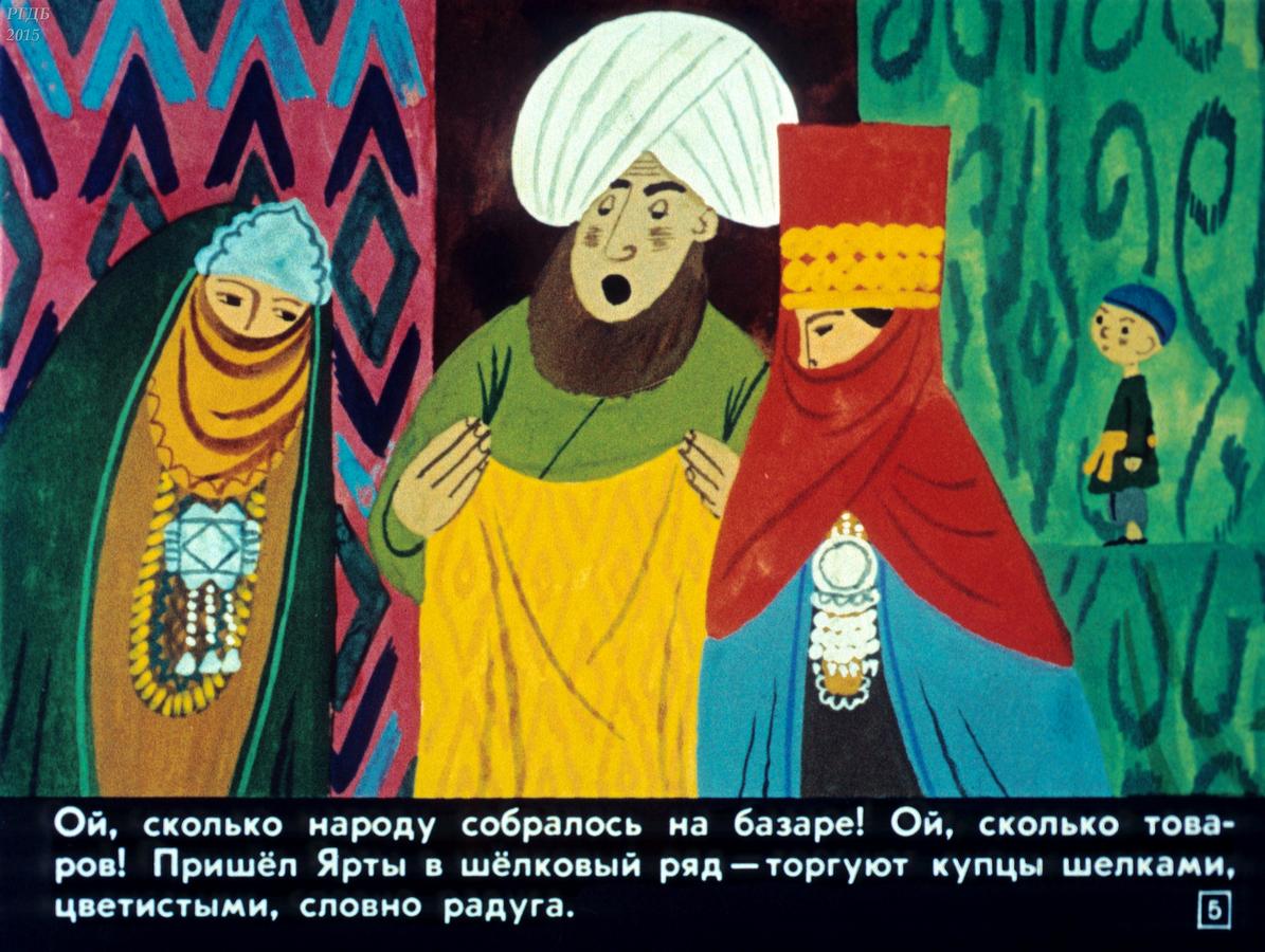 Туркменская народная сказка падчерица