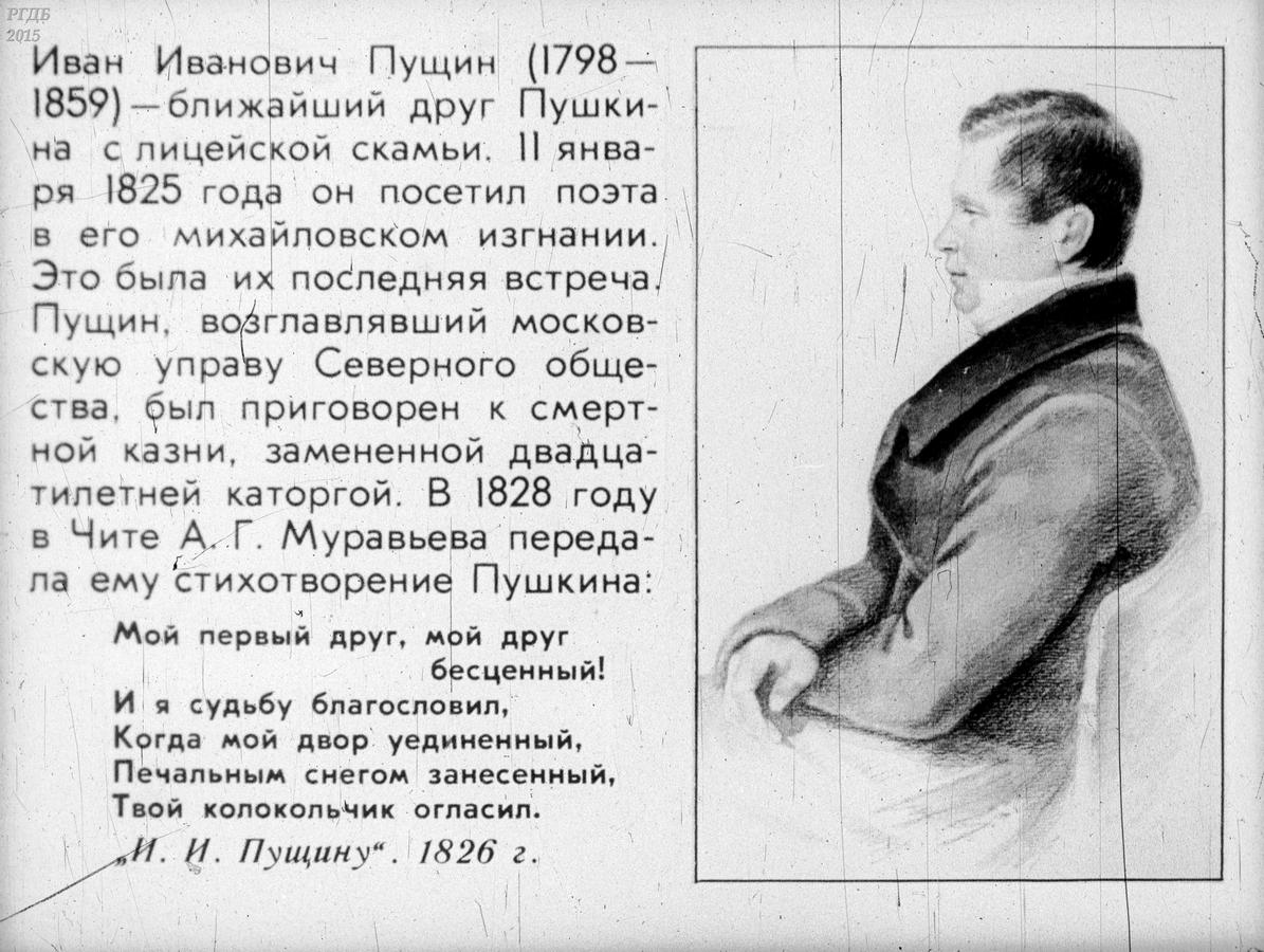 Пущину 1826 Пушкин