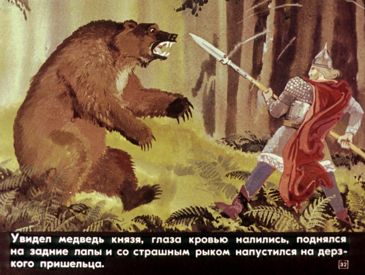 Мудрый медведь. Легенда Ярославля о медведе.