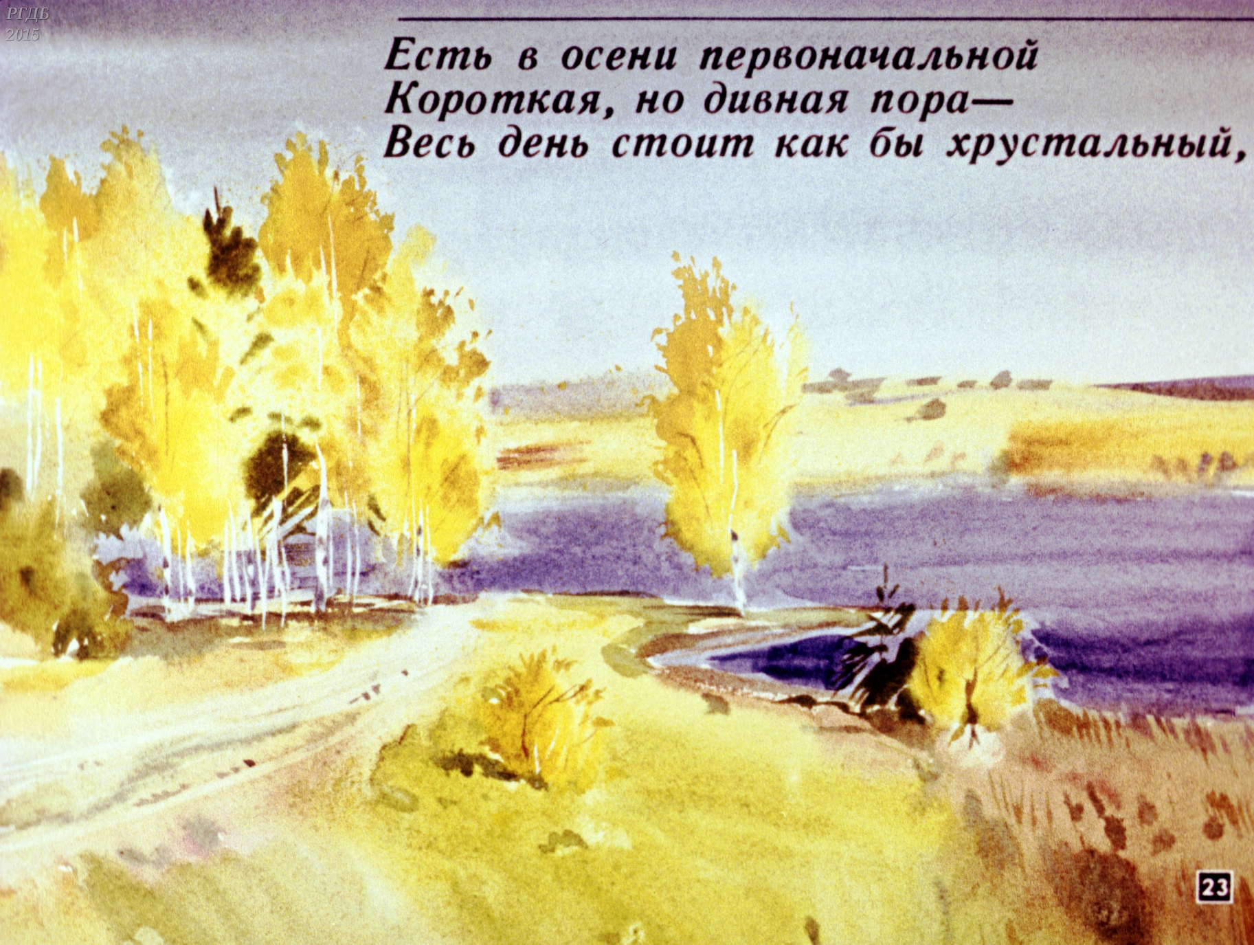 Есть в осени первоначальной иллюстрации к стихотворению Тютчев