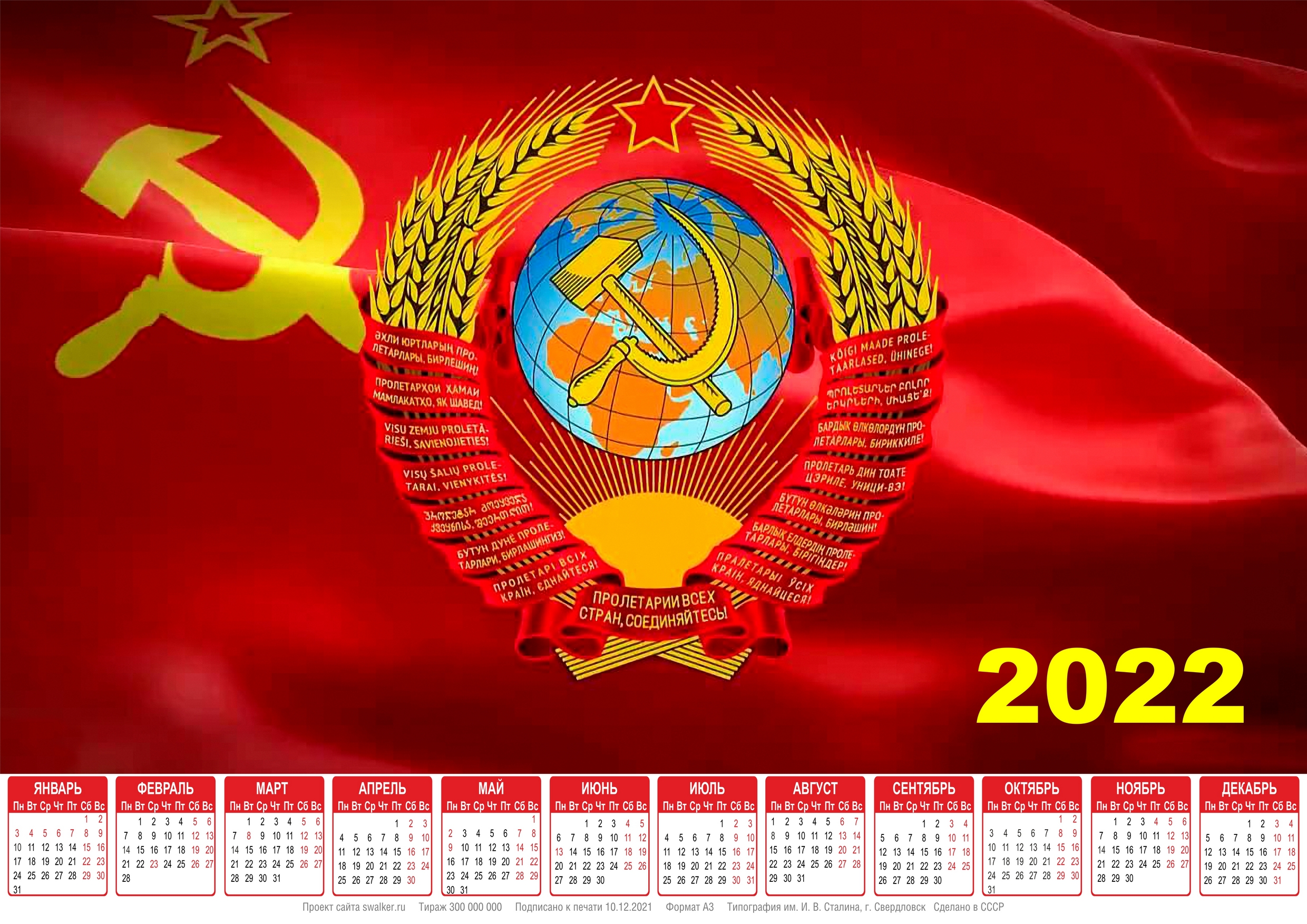 30 декабря 2023 год. Календарь СССР. СССР 2021. Совестсик йкаленндарь. СССР В 2020 году.