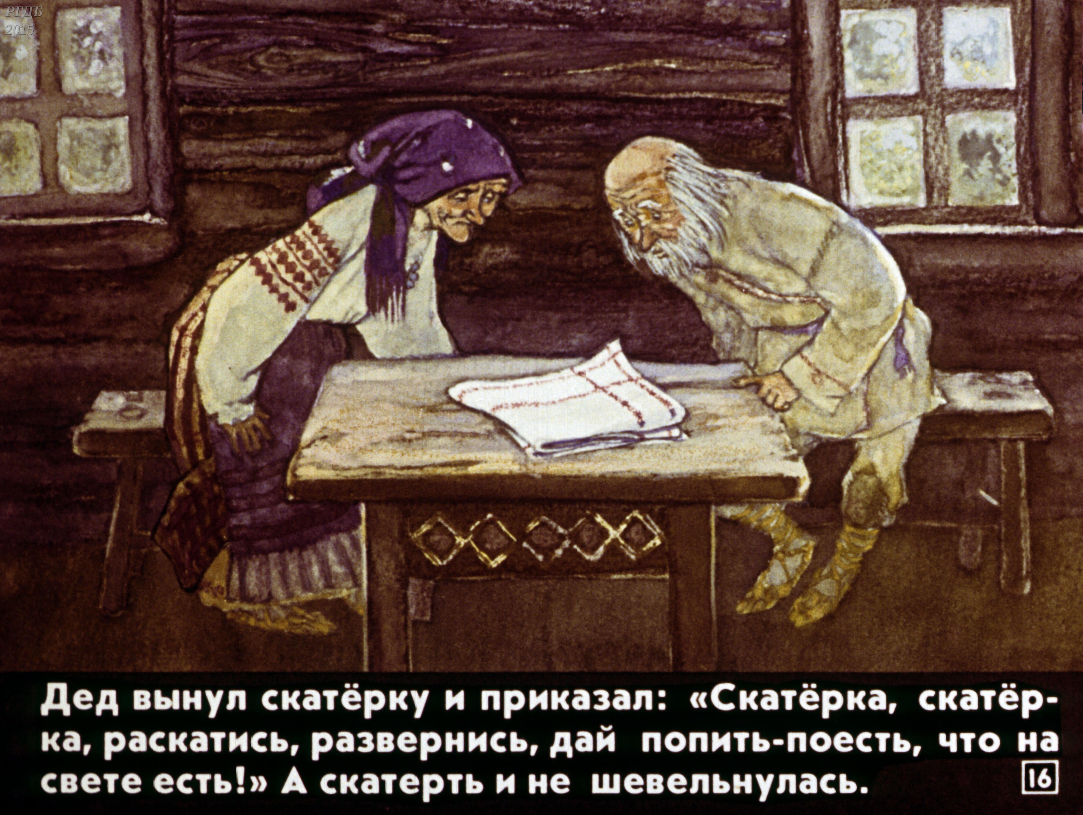 Сказку жил был дед. Вихревы подарки белорусская сказка. Сказка жили были дед да баба. Белорусские сказки. Белорусские сказки картинки.