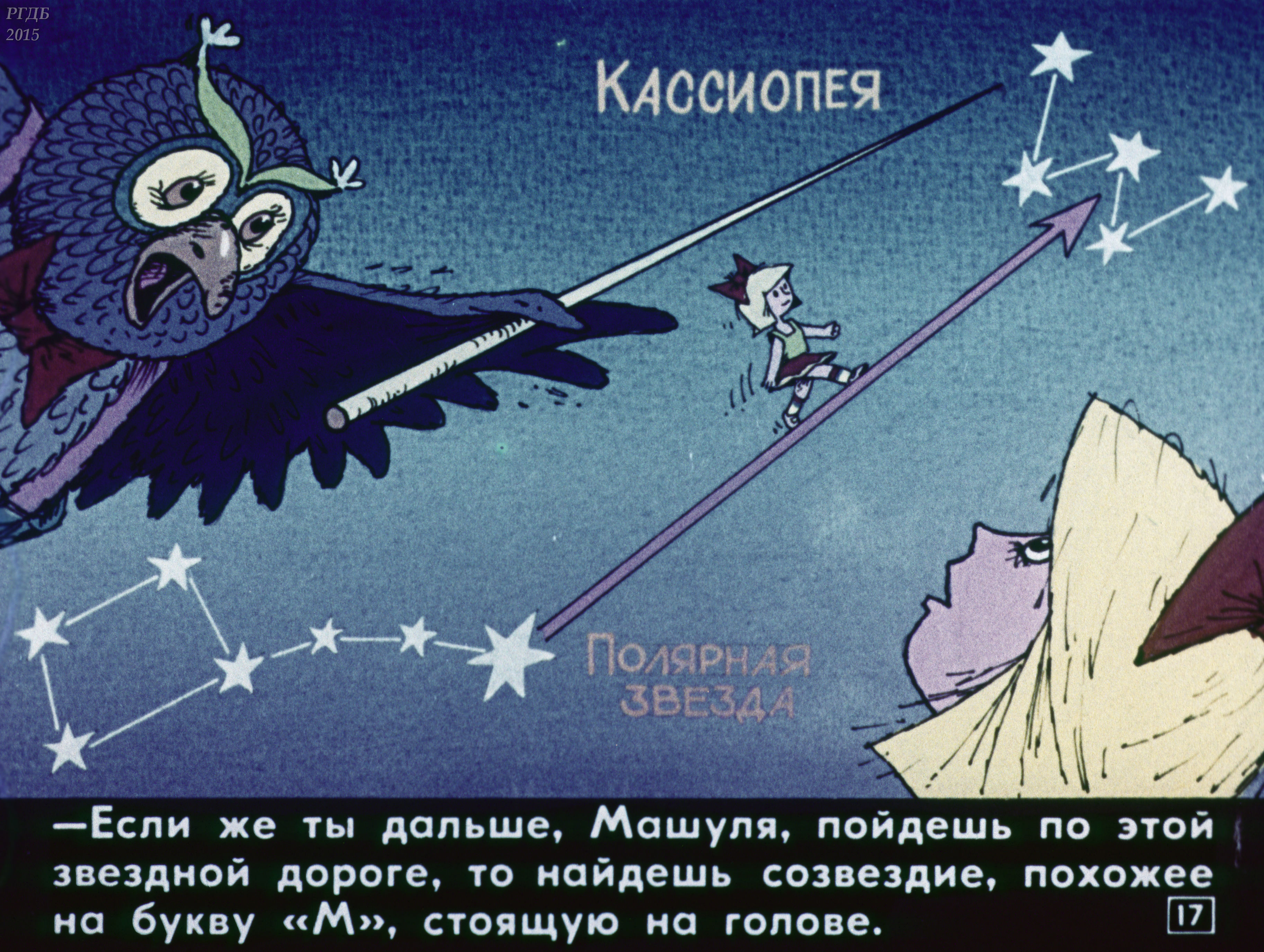 Сказка звезда читать. Звездные сказки. Звездные сказки книга. Сказка о Звездном мальчике", сказка СССР,1983 год.