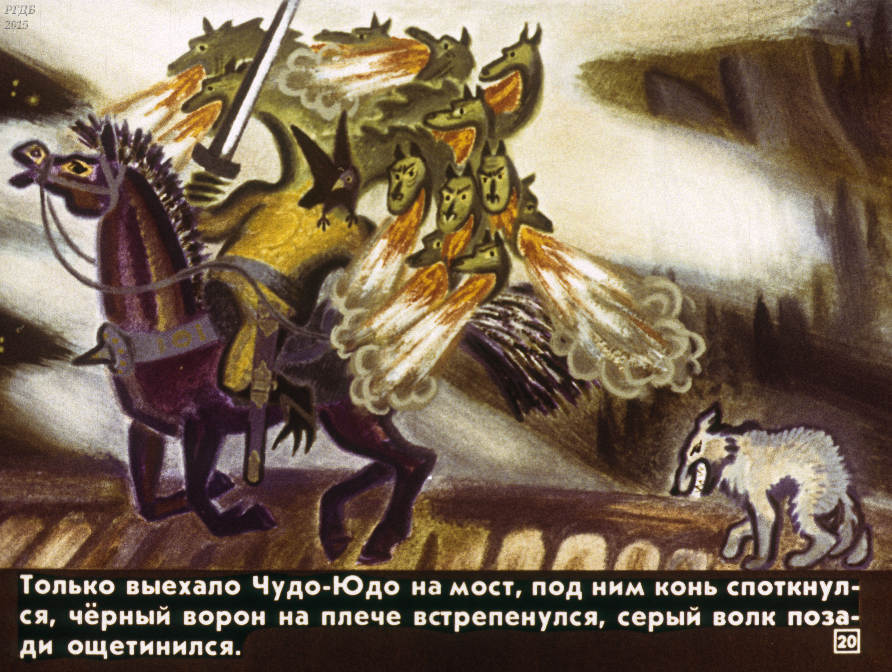 Иллюстрация к сказке Иван крестьянский сын и чудо юдо