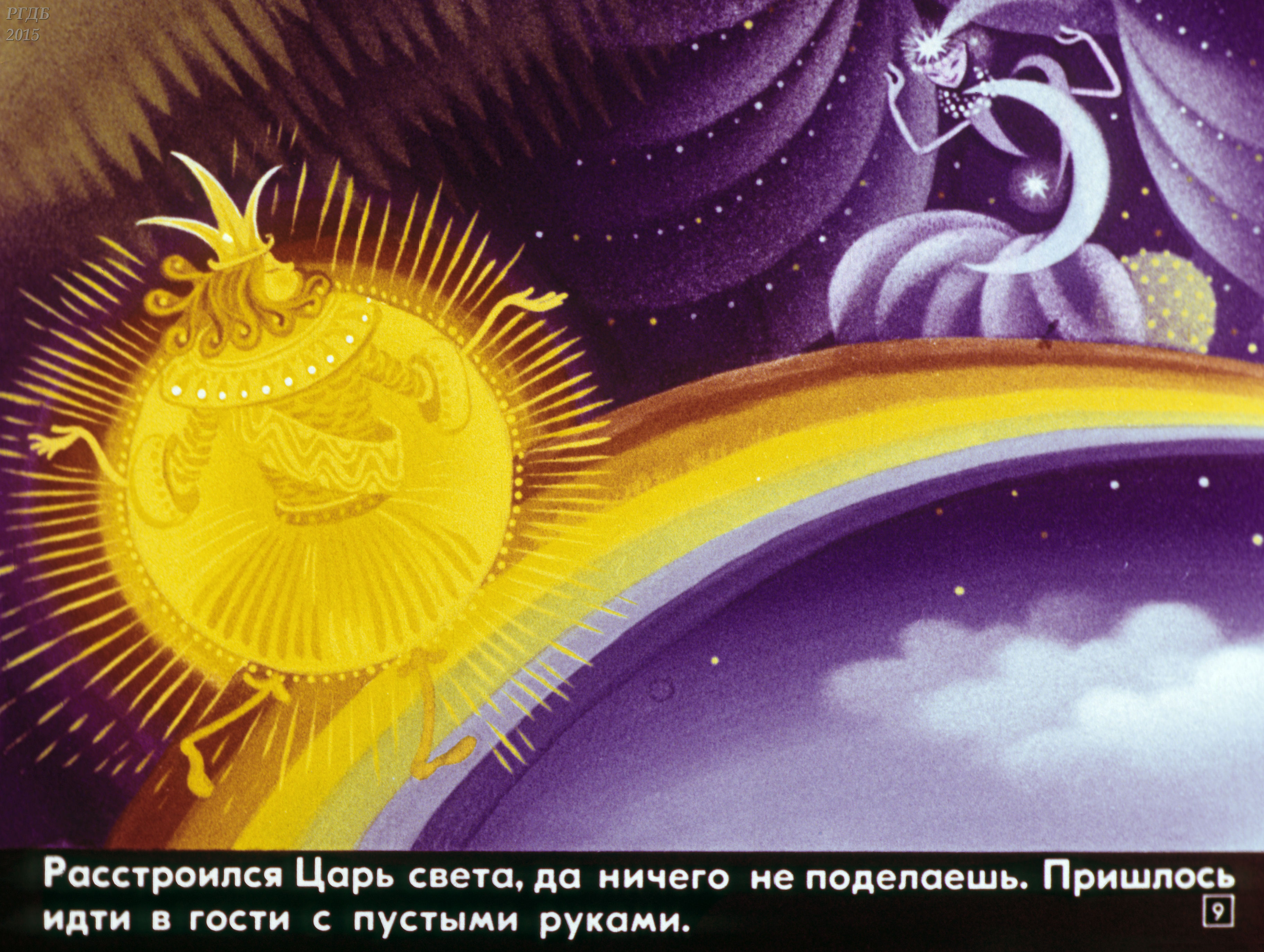 Солнце в русских сказках