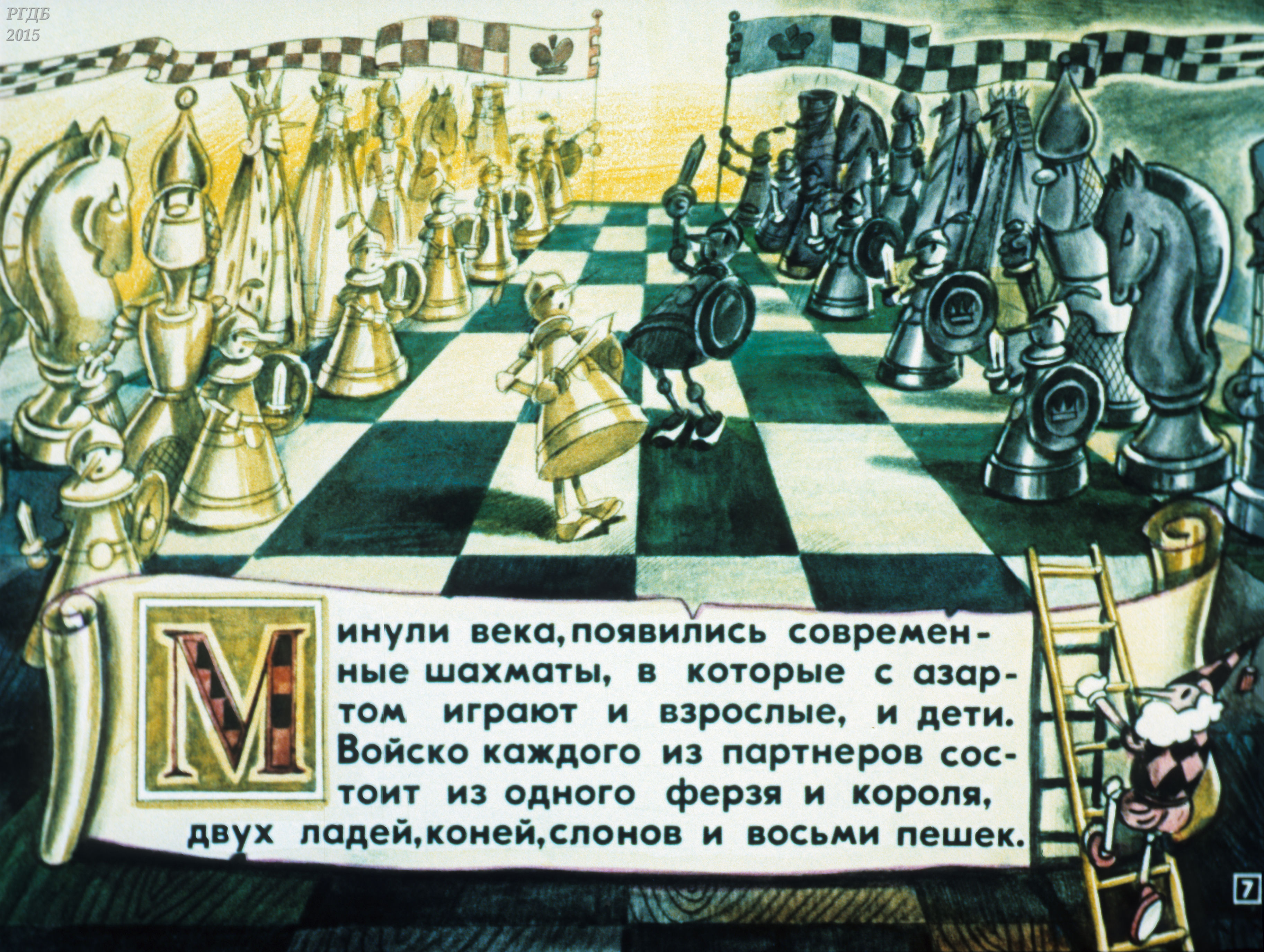 Советская детская книжка про шахматы