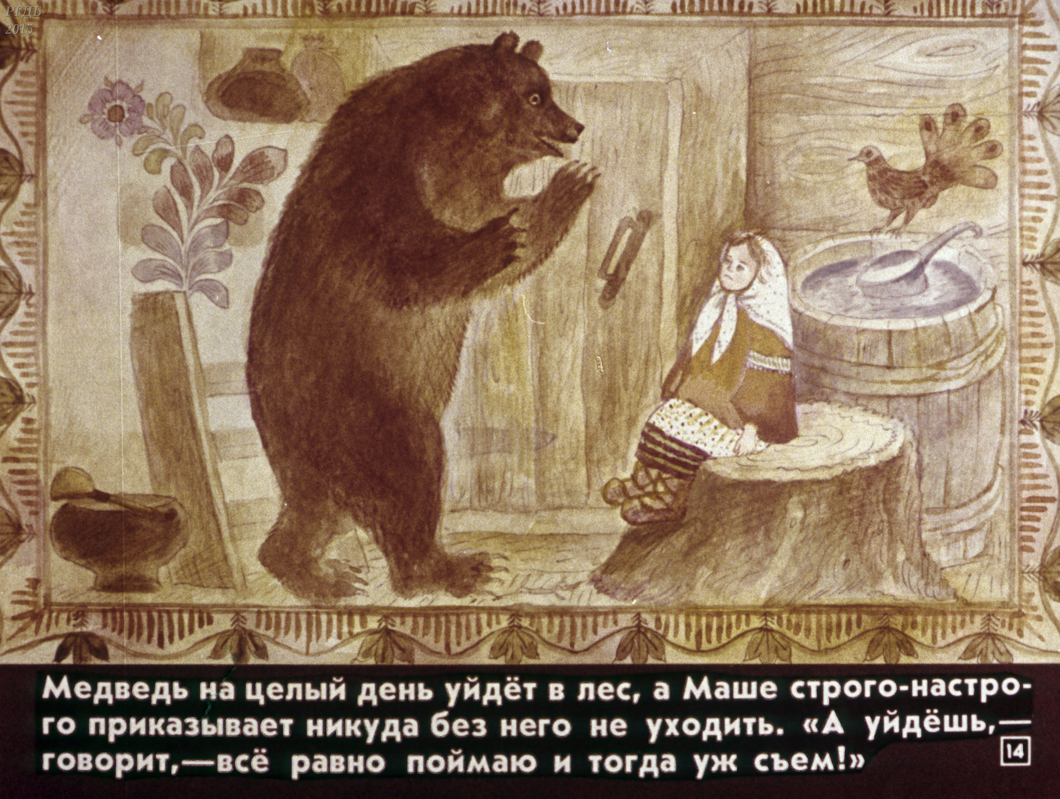 Девочка медведя читать. «Маша и медведь», обраб. М. Булатова. Сказка Маша и медведь. Иллюстрации сказки Маша и Медверь. Маша и медведь иллюстрации.
