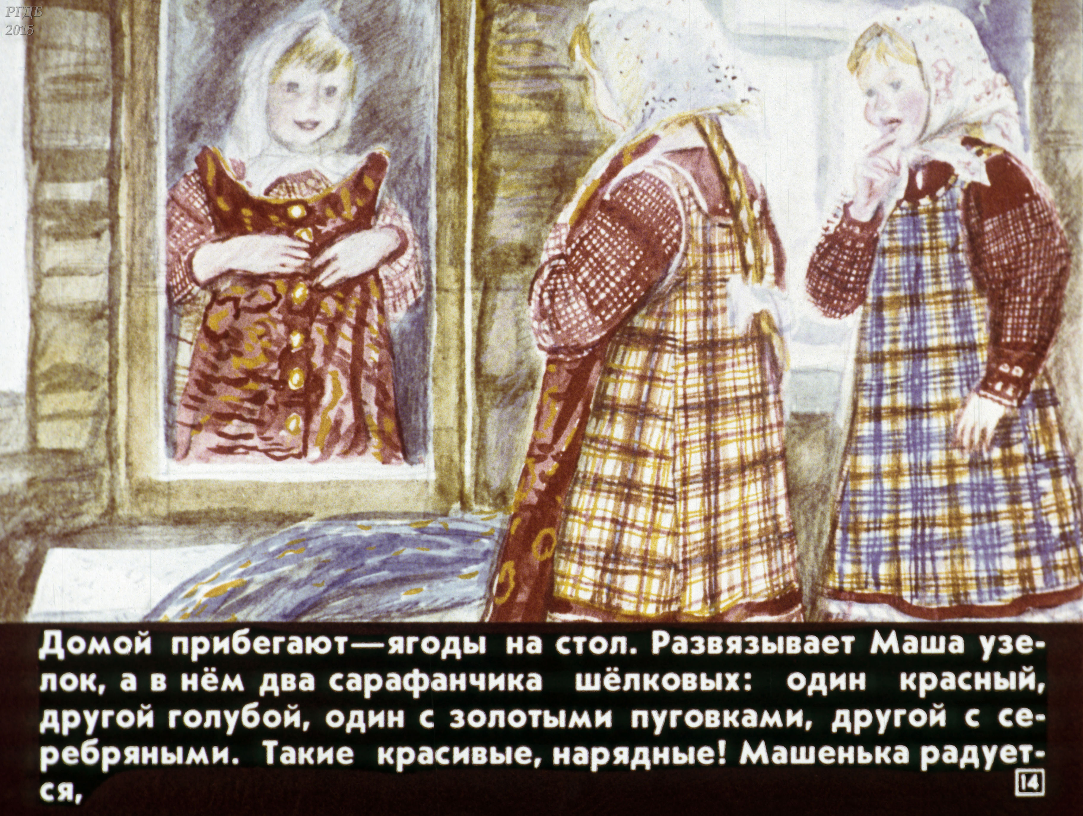 Русские народная сказка Машенька и Дашенька