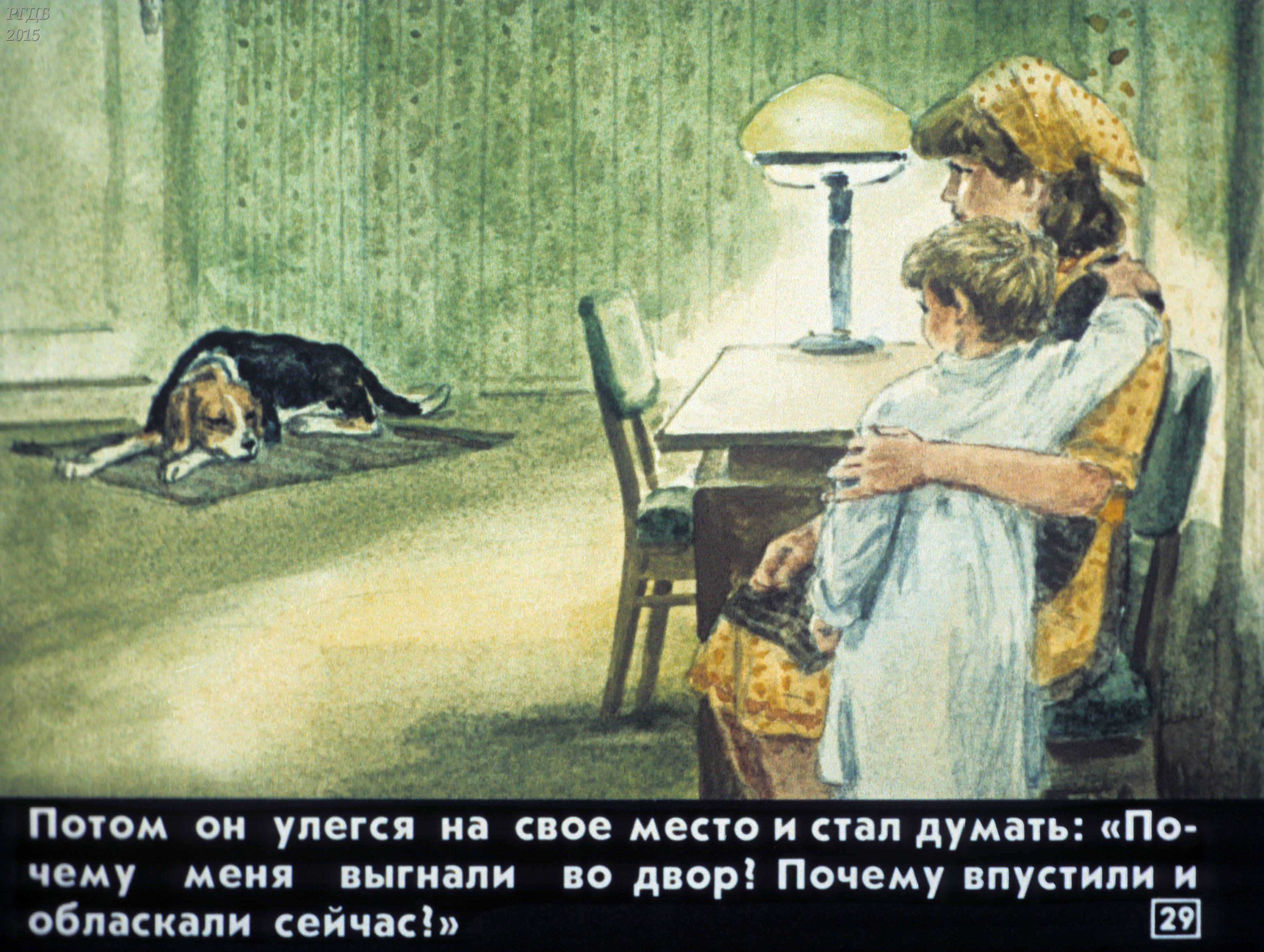 Собака из рассказа почему. Иллюстрация к рассказу. Осеева почему. Диафильм Осеева. Рисунок к рассказу почему.