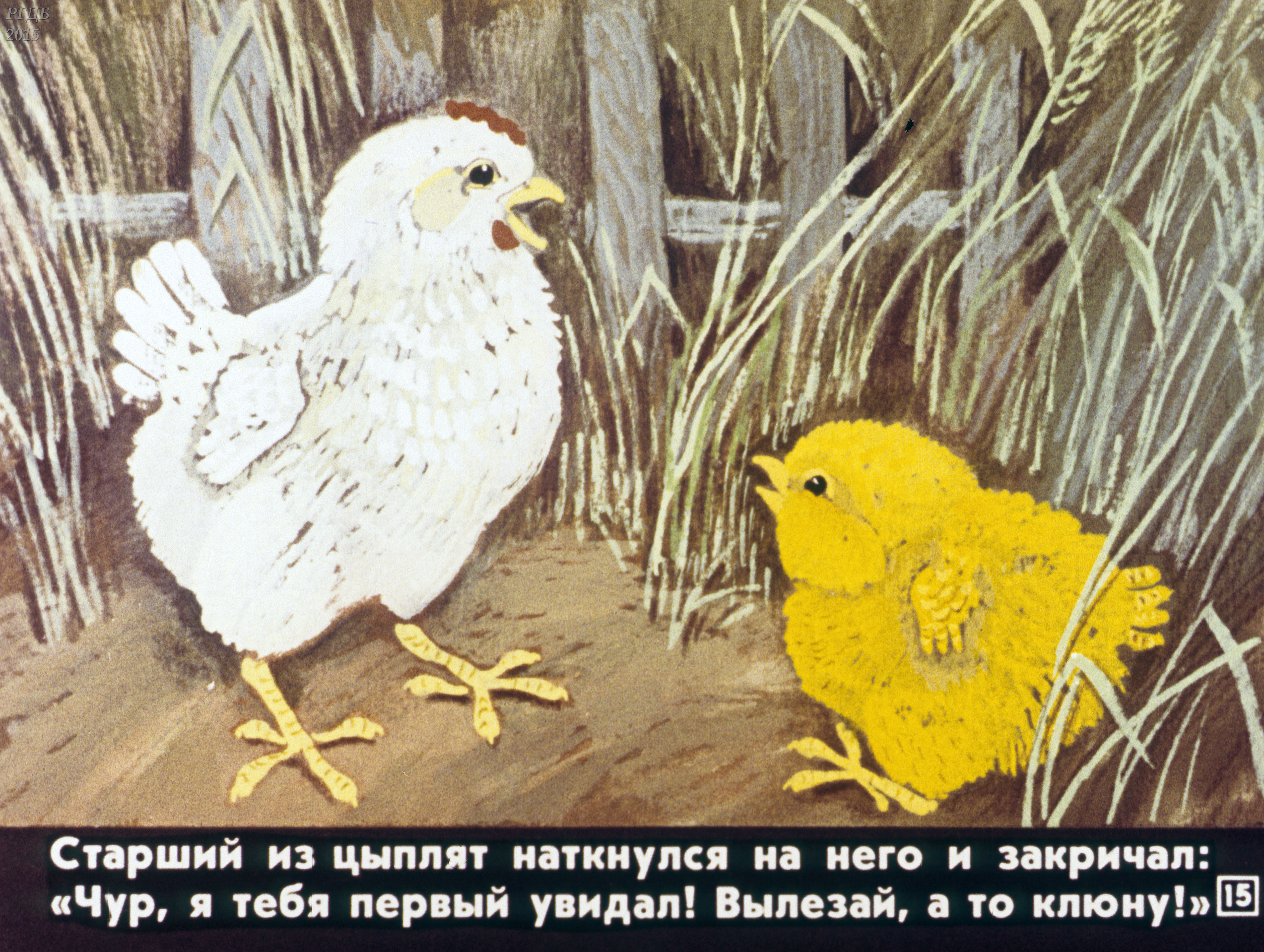 Цыпленок сказка читать. Сказка про цыпленка. Сказка про цыплят для детей. Рассказ про цыпленка. Истории об цыпленке.