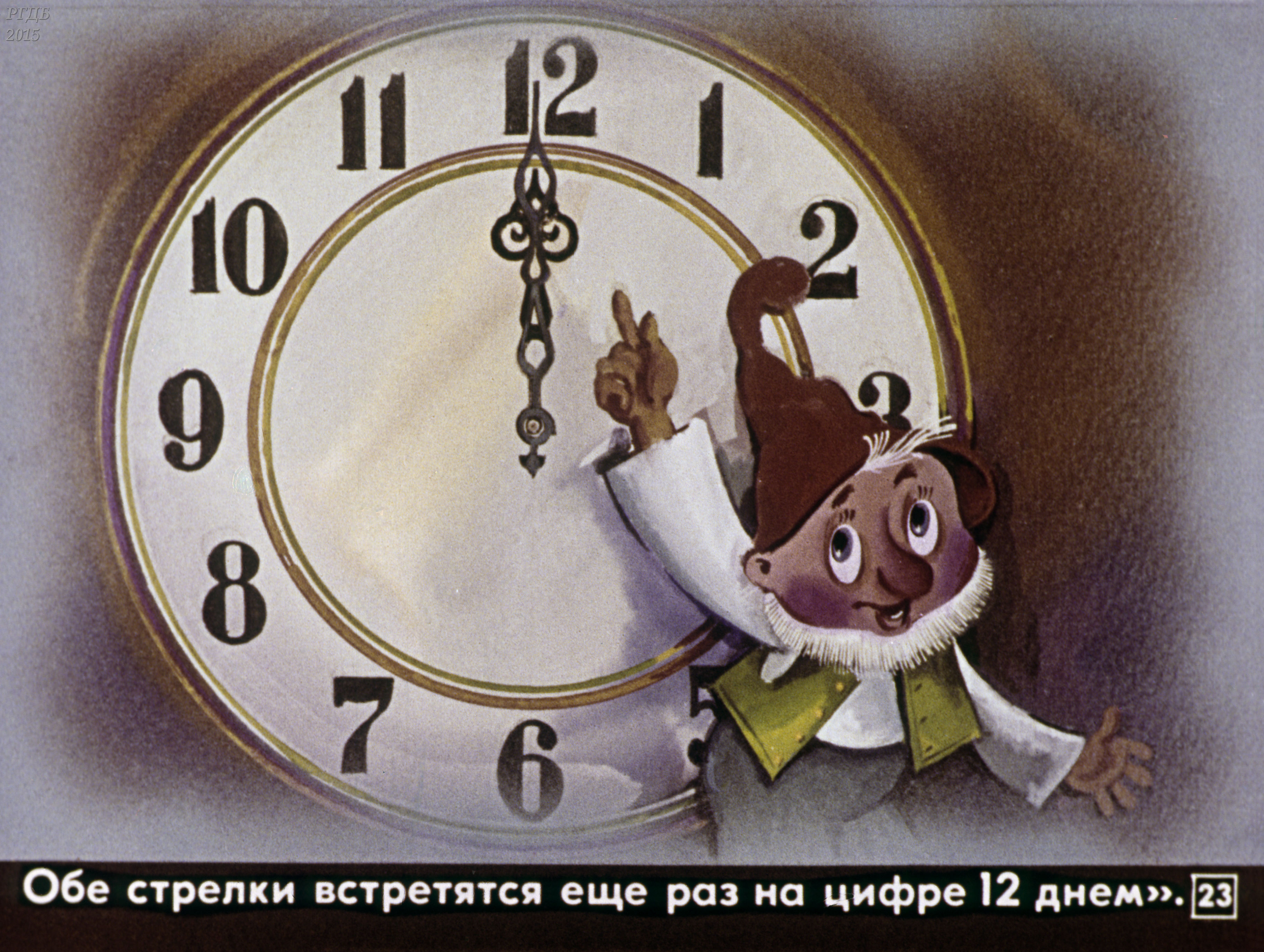 В 7 часов встретиться. Сказка о часах. Сказка о потерянном времени. Часы из сказки о потерянном времени. Часы из сказки о потерянном времени рисунки.