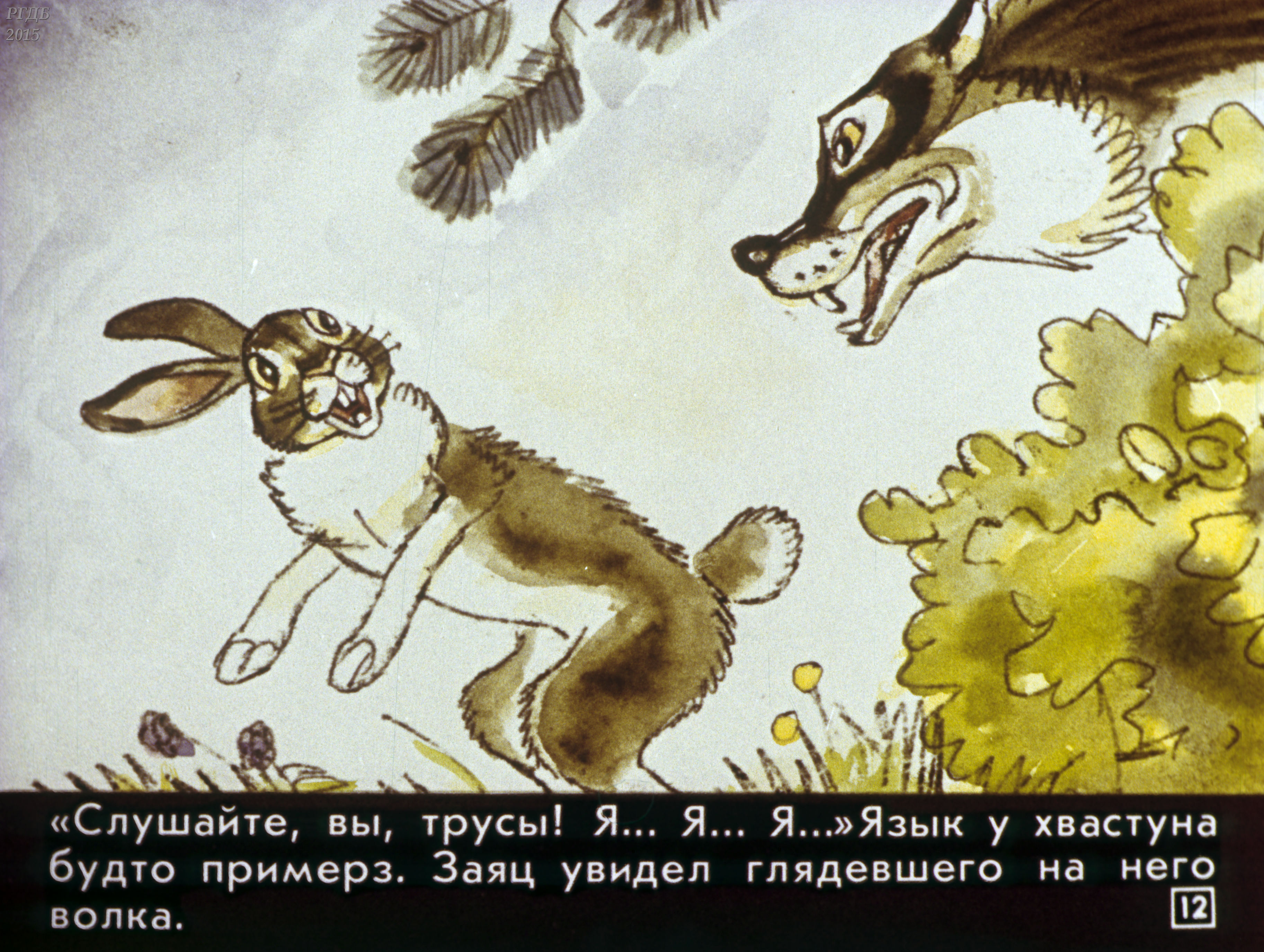 Диафильм Храбрый заяц