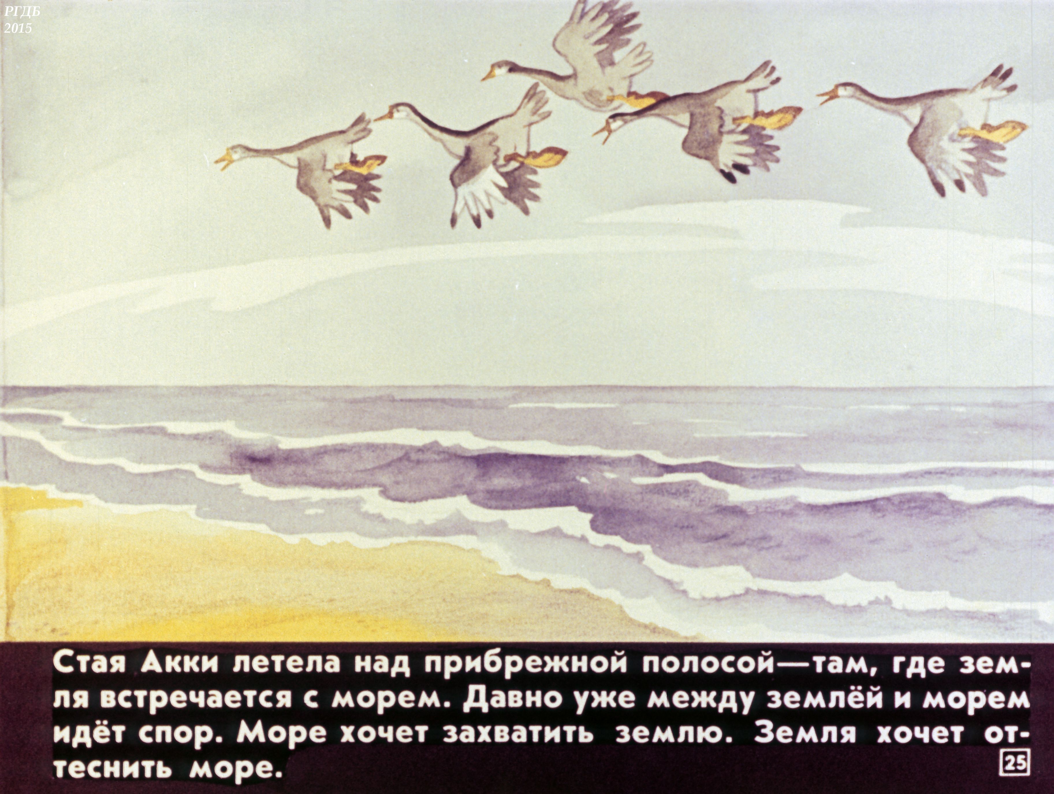 Диафильм чудесное путешествие Нильса с дикими гусями