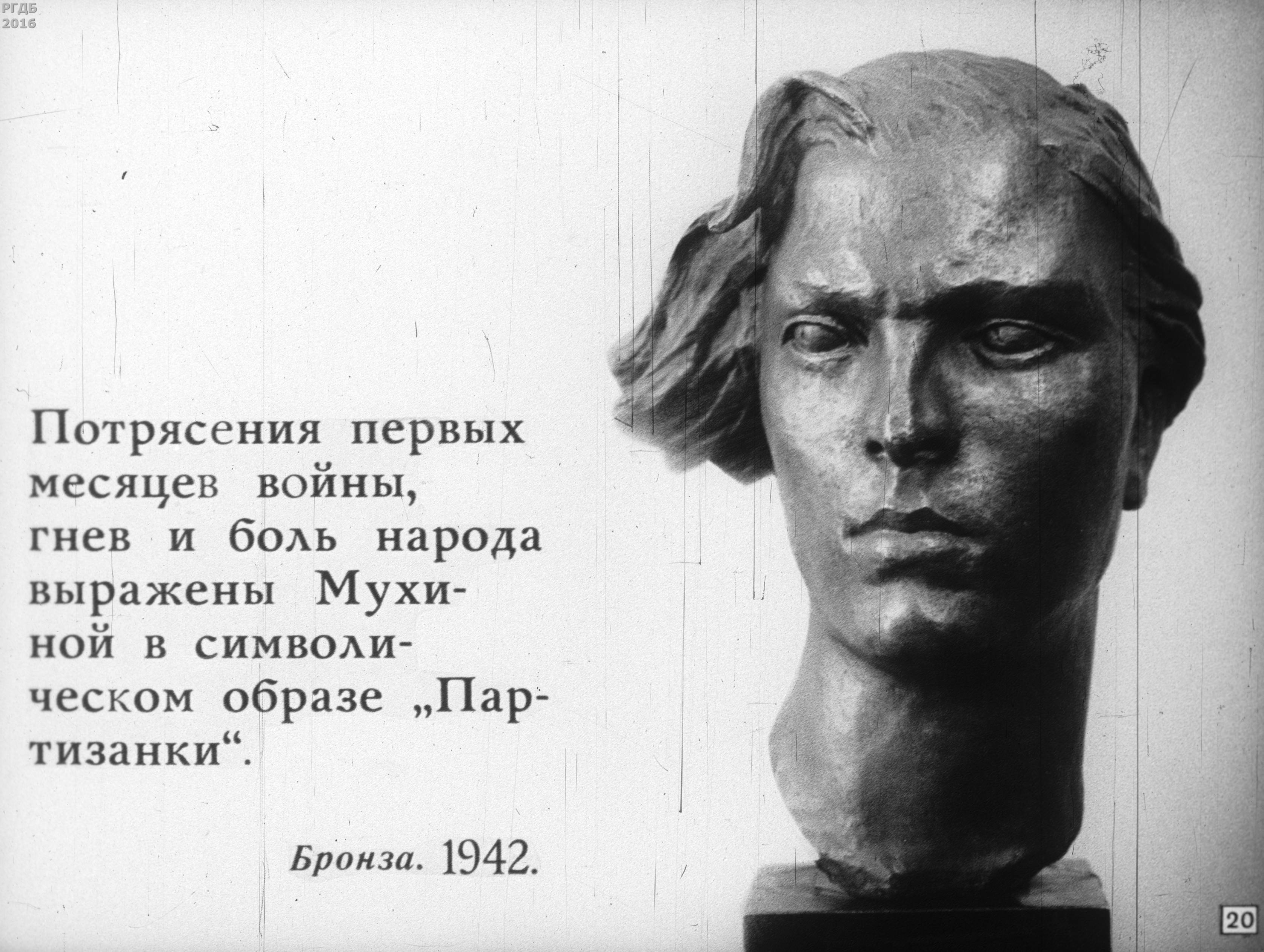 Скульптурный портрет партизанка Мухина