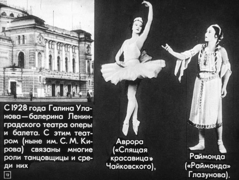 Галина Уланова: Импонирующие пропорции легендарной примы балета